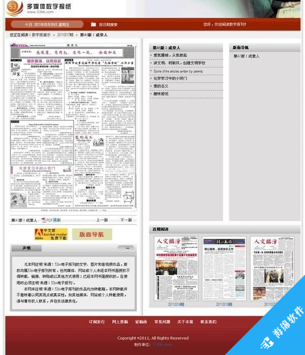 53BK电子报刊软件_2