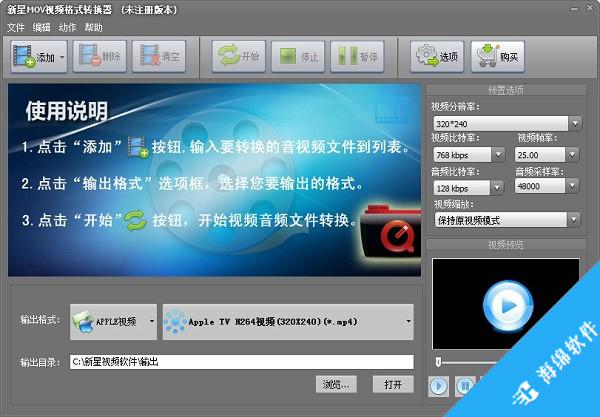 新星MOV视频格式转换器_1