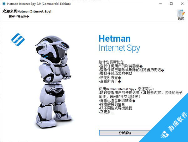 Hetman Internet Spy(网络浏览扫描工具)_1