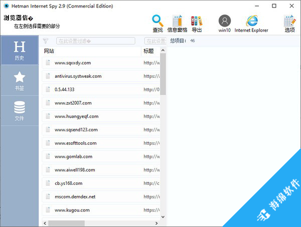 Hetman Internet Spy(网络浏览扫描工具)_3