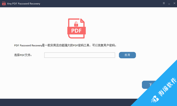 Any PDF Password Recovery(PDF密码恢复)_1