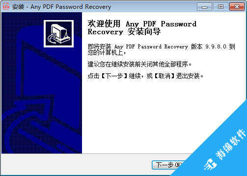 Any PDF Password Recovery(PDF密码恢复)_2