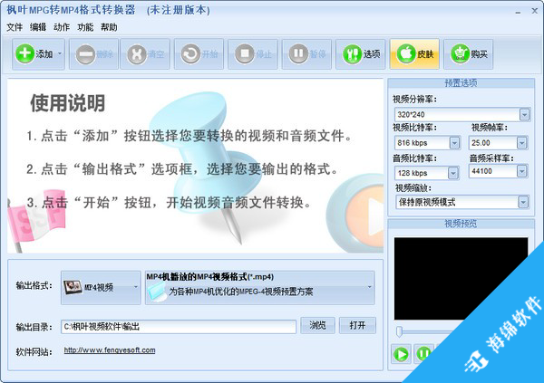 枫叶MPG转MP4格式转换器_1