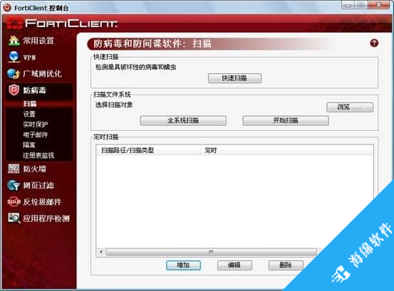 FortiClient(飞塔杀毒软件)_2