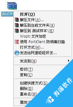 FortiClient(飞塔杀毒软件)_3