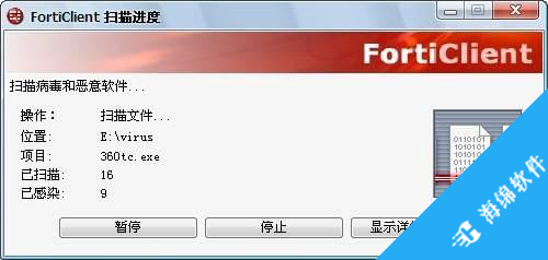 FortiClient(飞塔杀毒软件)_5