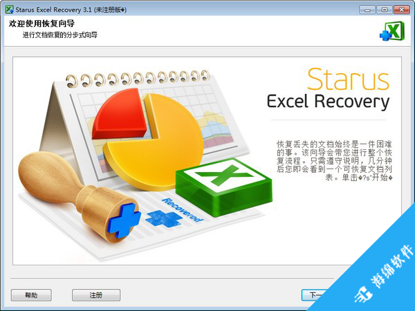 Starus Excel Recovery(Excel恢复软件)_1