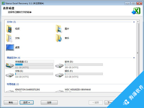 Starus Excel Recovery(Excel恢复软件)_2
