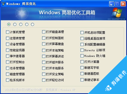 Windows简易优化工具_1