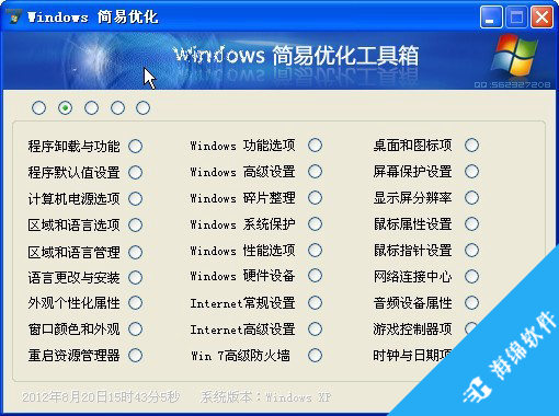 Windows简易优化工具_2