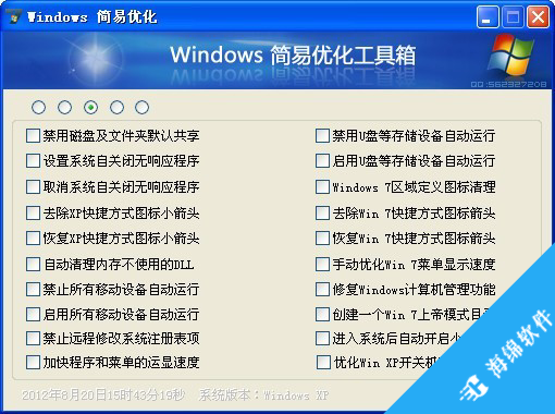 Windows简易优化工具_3