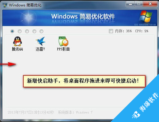 Windows简易优化工具_4