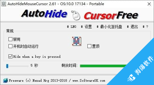 隐藏鼠标软件(AutoHideMouseCursor)_1