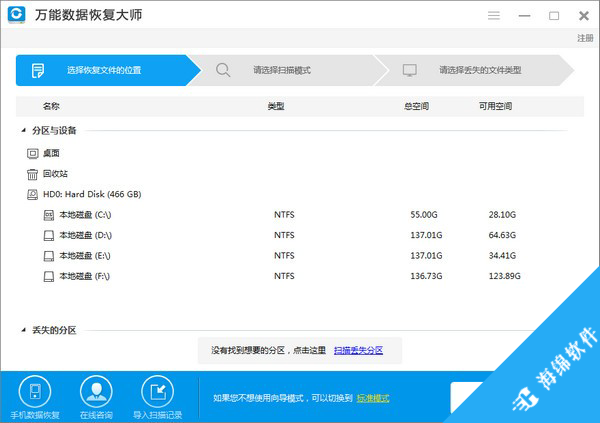 万能数据恢复大师_1