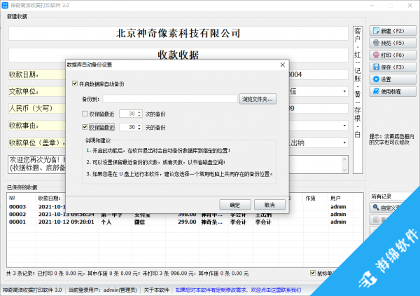 神奇简洁收据打印软件_4