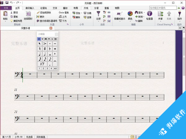 Sibelius乐谱软件_1