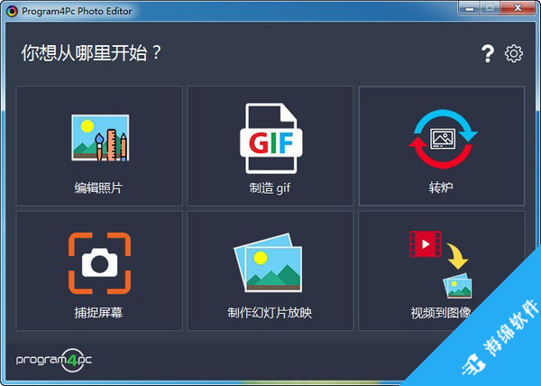 Program4Pc Photo Editor(图片编辑软件)_1