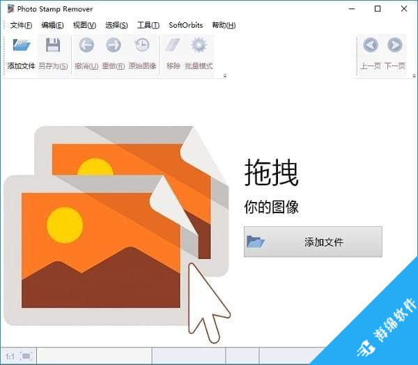 去除图片水印工具(Photo Stamp Remover)_1