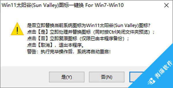 Win11太阳谷图标一键换_1