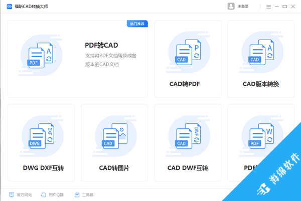 福昕CAD转换器_1