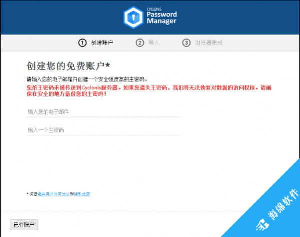 Cyclonis Password Manager(密码管理软件)_2