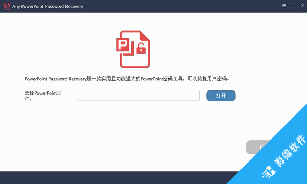 Any PowerPoint Password Recovery(密码恢复工具)_1