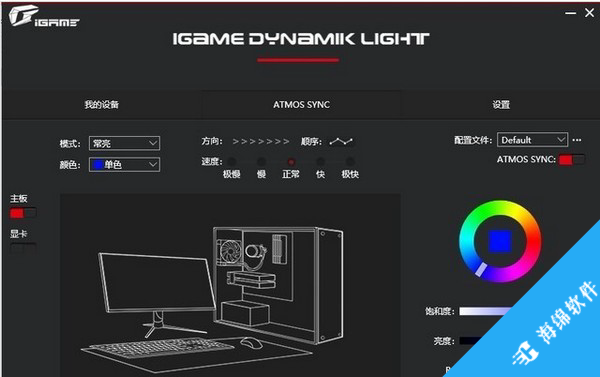 iGame Dynamik Light(七彩虹RGB控制软件)_1