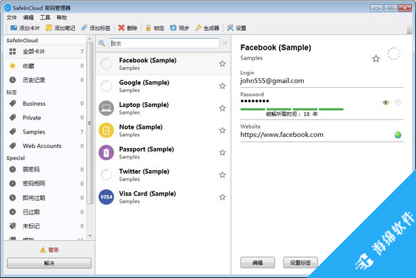 云端密码管理软件(Safe In Cloud)_1