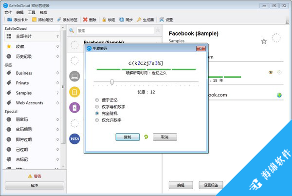 云端密码管理软件(Safe In Cloud)_2