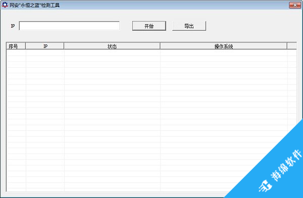 网安永恒之蓝检测工具_1