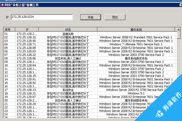 网安永恒之蓝检测工具_2