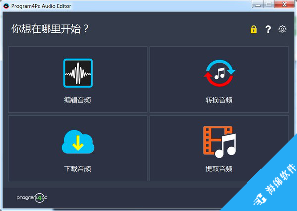 Program4PC Audio Editor(音频编辑器)_1