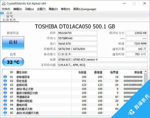 硬盘信息检测工具(CrystalDiskInfo)_2