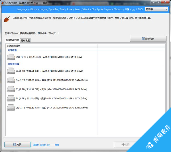DiskDigger(文件恢复工具)_1