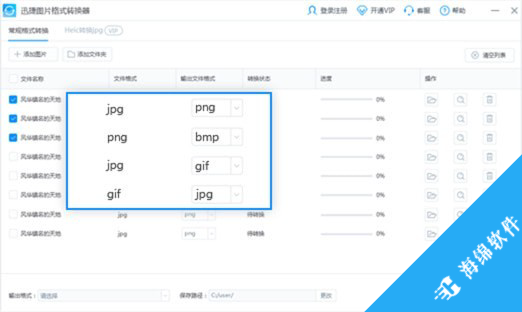 迅捷图片格式转换器_3