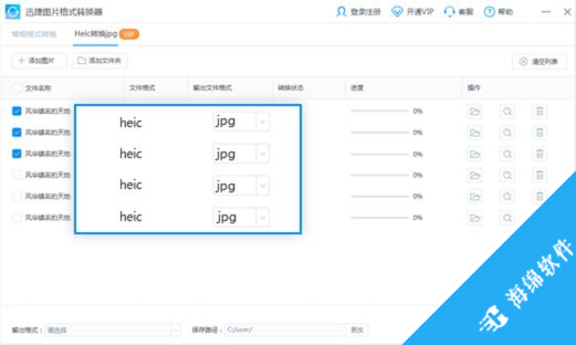 迅捷图片格式转换器_4