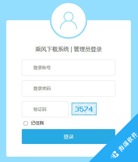 乘风下载管理系统_1