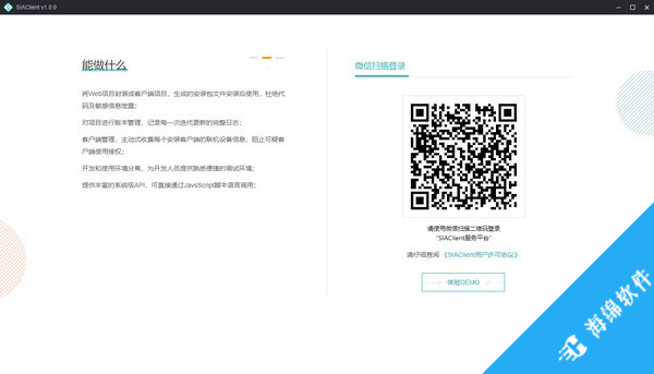 SIAClient桌面应用生成软件_1