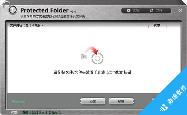文件夹加密软件(IObit Protected Folder)_1