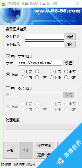 路路图片批量加水印工具_1