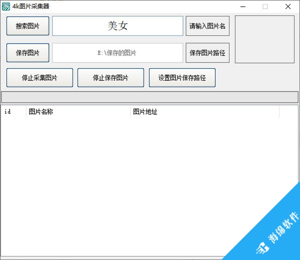 4k图片采集器_1