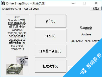 Drive SnapShot(磁盘镜像备份工具)_1