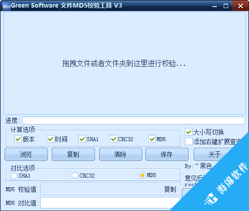 Green Software文件MD5校验工具_1