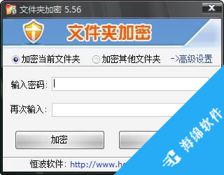 恒波文件夹加密软件_1