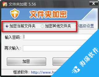 恒波文件夹加密软件_2