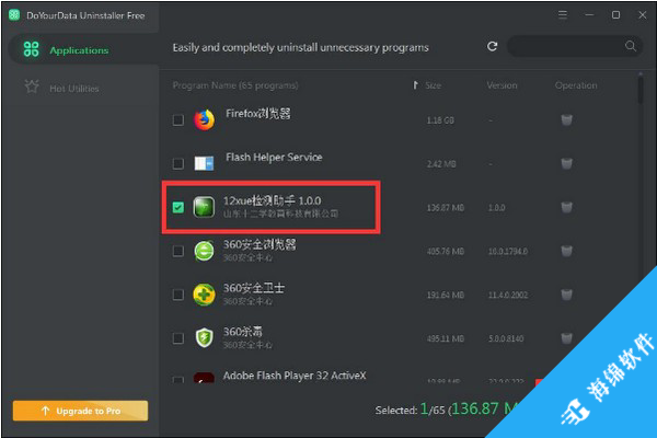 DoYourData Uninstaller(软件卸载工具)_2