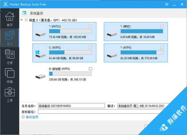 Hasleo Backup Suite(数据备份软件)_2