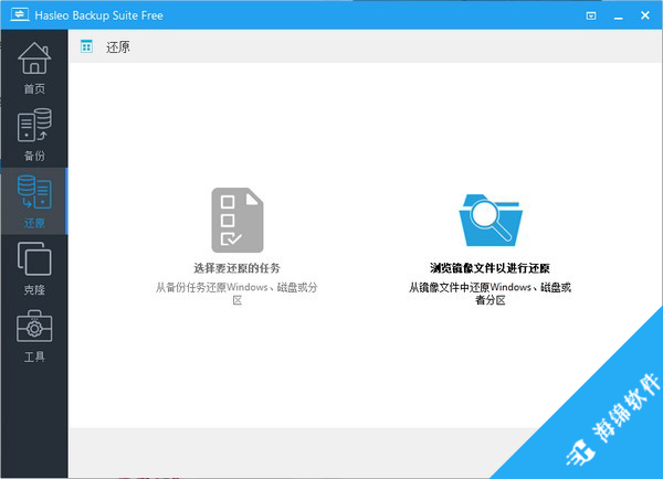 Hasleo Backup Suite(数据备份软件)_3