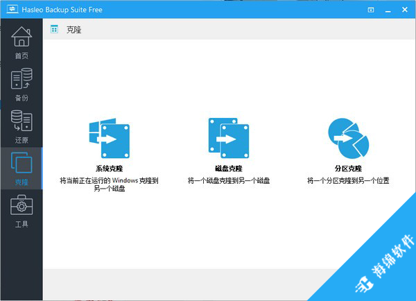 Hasleo Backup Suite(数据备份软件)_4