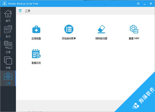 Hasleo Backup Suite(数据备份软件)_5